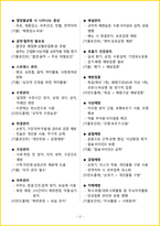 [1주 완성] 2026년 요양보호사 필기시험 핵심요약서-20