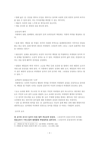 신비평의 관점으로 보는 메밀꽃필무렵-4