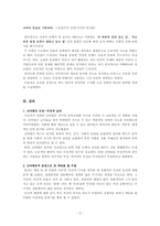 신비평의 관점으로 보는 메밀꽃필무렵-5