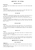 원시문학부터 이행기문학까지(고전문학사)-4