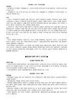 원시문학부터 이행기문학까지(고전문학사)-6