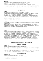 원시문학부터 이행기문학까지(고전문학사)-7