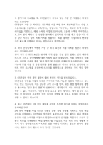 GS건설 면접 기출 78문항 - 최근 3년간 2회 이상 기출 GS건설 면접 문항78개와 모범답변 정리-2