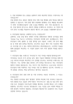 GS건설 면접 기출 78문항 - 최근 3년간 2회 이상 기출 GS건설 면접 문항78개와 모범답변 정리-3