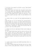 GS건설 면접 기출 78문항 - 최근 3년간 2회 이상 기출 GS건설 면접 문항78개와 모범답변 정리-4