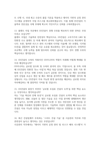 GS건설 면접 기출 78문항 - 최근 3년간 2회 이상 기출 GS건설 면접 문항78개와 모범답변 정리-5