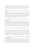GS건설 면접 기출 78문항 - 최근 3년간 2회 이상 기출 GS건설 면접 문항78개와 모범답변 정리-7