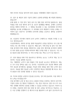 GS건설 면접 기출 78문항 - 최근 3년간 2회 이상 기출 GS건설 면접 문항78개와 모범답변 정리-8