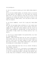 GS건설 면접 기출 78문항 - 최근 3년간 2회 이상 기출 GS건설 면접 문항78개와 모범답변 정리-9