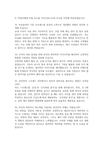 GS건설 면접 기출 78문항 - 최근 3년간 2회 이상 기출 GS건설 면접 문항78개와 모범답변 정리-10