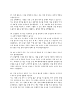GS건설 면접 기출 78문항 - 최근 3년간 2회 이상 기출 GS건설 면접 문항78개와 모범답변 정리-11
