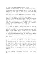 GS건설 면접 기출 78문항 - 최근 3년간 2회 이상 기출 GS건설 면접 문항78개와 모범답변 정리-12