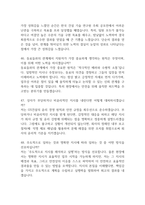 GS건설 면접 기출 78문항 - 최근 3년간 2회 이상 기출 GS건설 면접 문항78개와 모범답변 정리-13