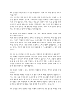 GS건설 면접 기출 78문항 - 최근 3년간 2회 이상 기출 GS건설 면접 문항78개와 모범답변 정리-14