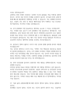 GS건설 면접 기출 78문항 - 최근 3년간 2회 이상 기출 GS건설 면접 문항78개와 모범답변 정리-15