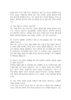 GS건설 면접 기출 78문항 - 최근 3년간 2회 이상 기출 GS건설 면접 문항78개와 모범답변 정리-16