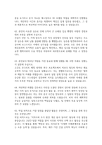 GS건설 면접 기출 78문항 - 최근 3년간 2회 이상 기출 GS건설 면접 문항78개와 모범답변 정리-17