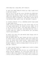 GS건설 면접 기출 78문항 - 최근 3년간 2회 이상 기출 GS건설 면접 문항78개와 모범답변 정리-18