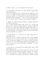 GS건설 면접 기출 78문항 - 최근 3년간 2회 이상 기출 GS건설 면접 문항78개와 모범답변 정리-19