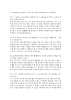 GS건설 면접 기출 78문항 - 최근 3년간 2회 이상 기출 GS건설 면접 문항78개와 모범답변 정리-20