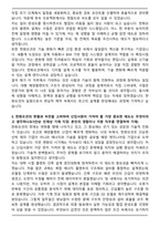 한화오션 플랜트설계(건축) 자기소개서와 면접자료-3