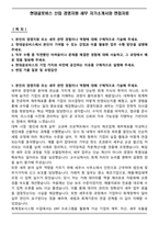 현대글로비스 신입 경영지원 세무 자기소개서와 면접자료-1