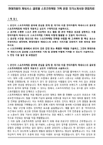 현대자동차 제네시스 글로벌 스포츠마케팅 기획 운영 자기소개서와 면접자료-1