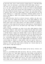 현대자동차 제네시스 글로벌 스포츠마케팅 기획 운영 자기소개서와 면접자료-5
