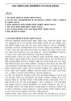 2025 도화엔지니어링 (환경영향평가) 자기소개서와 면접자료-1
