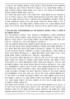 2025 도화엔지니어링 (환경영향평가) 자기소개서와 면접자료-2
