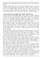 2025 도화엔지니어링 (환경영향평가) 자기소개서와 면접자료-3