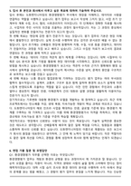 2025 도화엔지니어링 (환경영향평가) 자기소개서와 면접자료-5