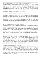 2025 도화엔지니어링 (환경영향평가) 자기소개서와 면접자료-7