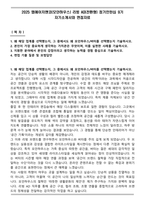 2025 엠에이치앤코(모던하우스) 리빙 AD(전환형) 정기인턴십 9기 자기소개서와 면접자료-1