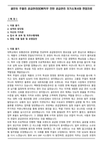 골든듀 주얼리 공급관리(SCM)직무 인턴 공급관리 자기소개서와 면접자료-1
