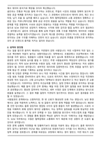골든듀 주얼리 공급관리(SCM)직무 인턴 공급관리 자기소개서와 면접자료-2