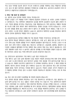 골든듀 주얼리 공급관리(SCM)직무 인턴 공급관리 자기소개서와 면접자료-5