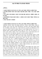 농심 연구개발 자기소개서와 면접자료-1