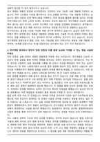 농심 연구개발 자기소개서와 면접자료-2