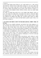 농심 연구개발 자기소개서와 면접자료-3