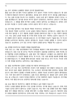 농심 연구개발 자기소개서와 면접자료-6