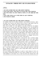 다우기술 증권 IT 개발(2025 하반기 신입) 자기소개서와 면접자료-1
