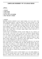 도화엔지니어링 환경영향평가 직무 자기소개서와 면접자료-1