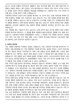 도화엔지니어링 환경영향평가 직무 자기소개서와 면접자료-2