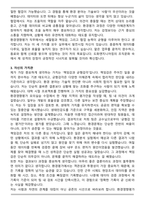 도화엔지니어링 환경영향평가 직무 자기소개서와 면접자료-3