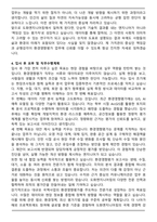도화엔지니어링 환경영향평가 직무 자기소개서와 면접자료-4