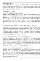 도화엔지니어링 환경영향평가 직무 자기소개서와 면접자료-5