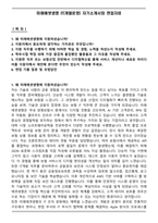 미래에셋생명 IT(개발운영) 자기소개서와 면접자료-1