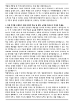 미래에셋생명 IT(개발운영) 자기소개서와 면접자료-3