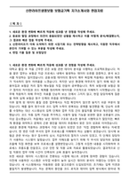 신한라이프생명보험 보험금기획 자기소개서와 면접자료-1